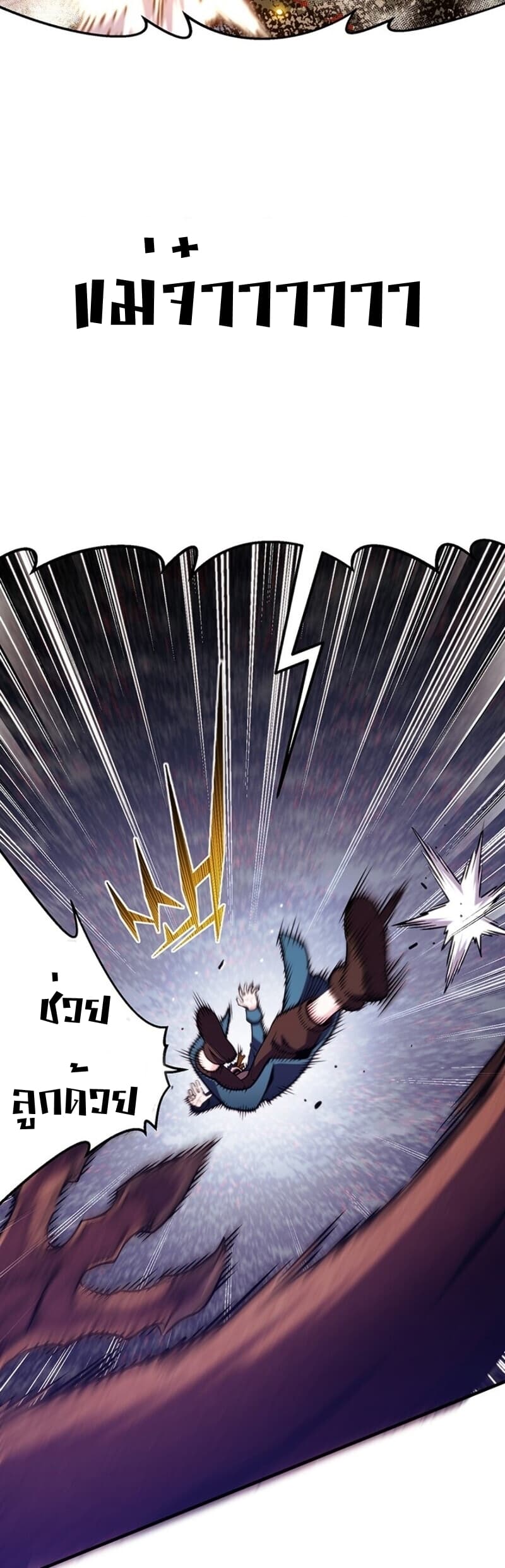Legendary Moonlight Sculptor ประติมากรแสงจันทร์ในตำนาน ?? page 9