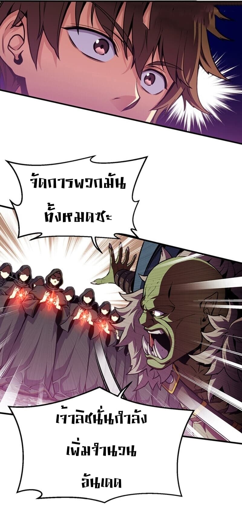 Legendary Moonlight Sculptor ประติมากรแสงจันทร์ในตำนาน ?? page 6