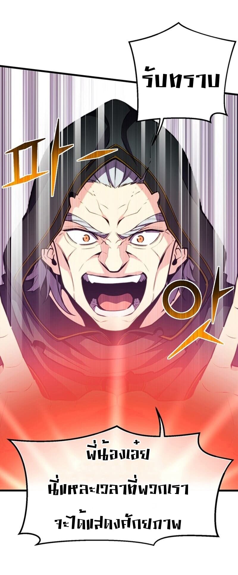 Legendary Moonlight Sculptor ประติมากรแสงจันทร์ในตำนาน ?? page 7
