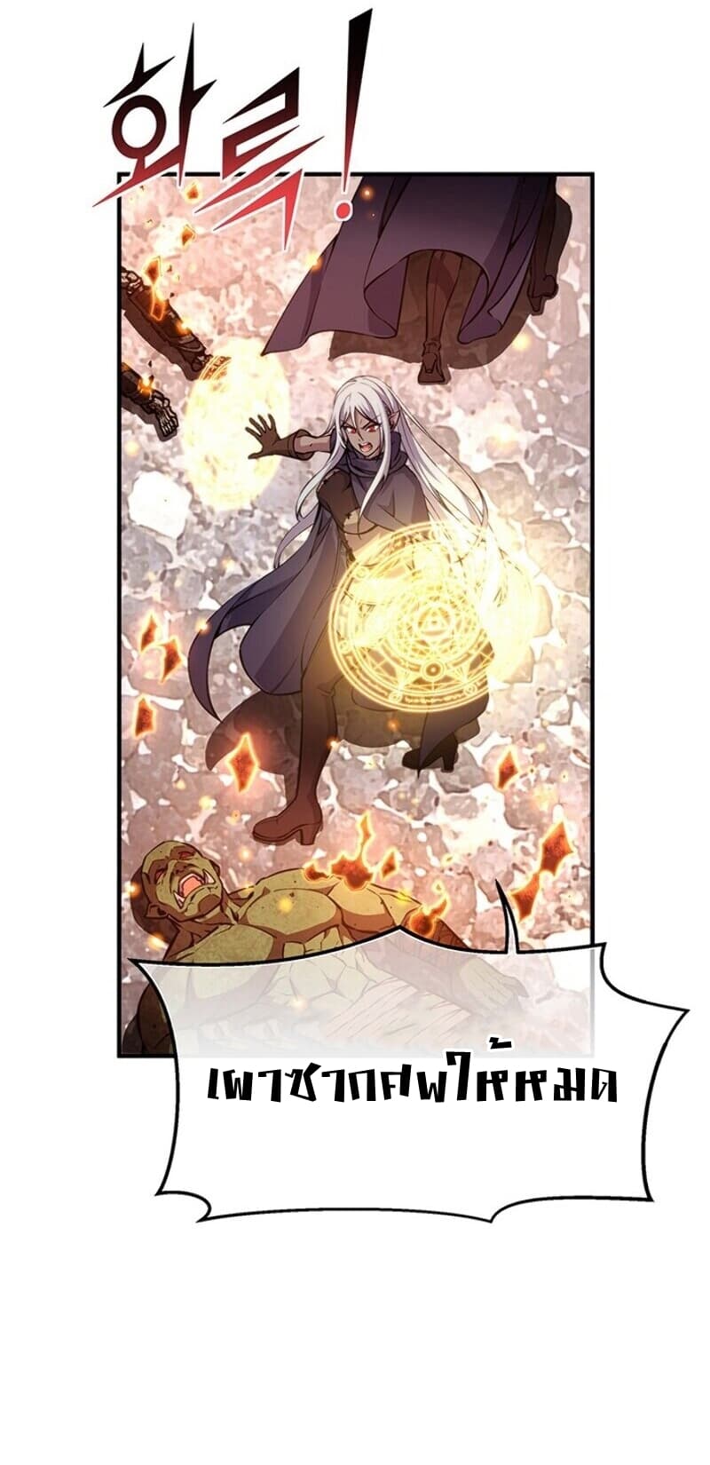 Legendary Moonlight Sculptor ประติมากรแสงจันทร์ในตำนาน ?? page 10
