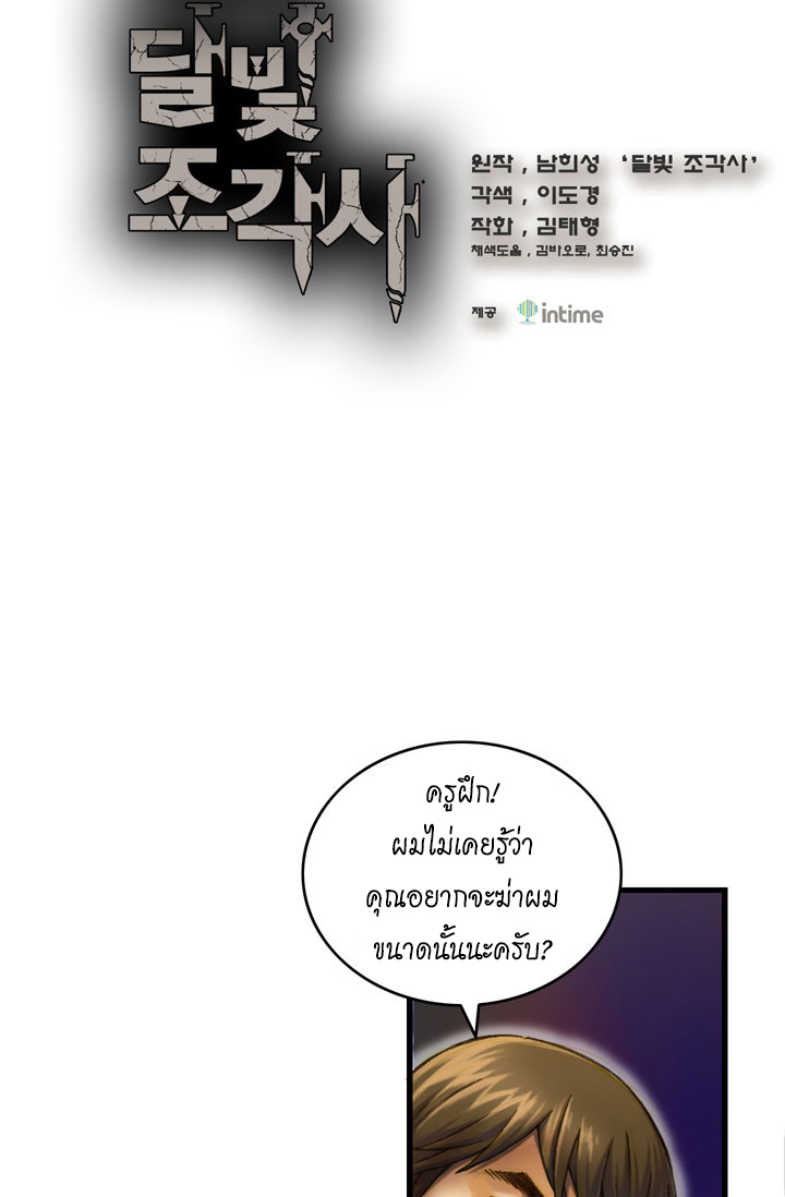 Legendary Moonlight Sculptor ประติมากรแสงจันทร์ในตำนาน ?? page 3
