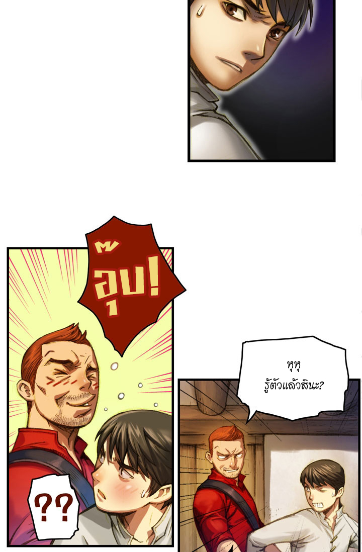 Legendary Moonlight Sculptor ประติมากรแสงจันทร์ในตำนาน ?? page 4