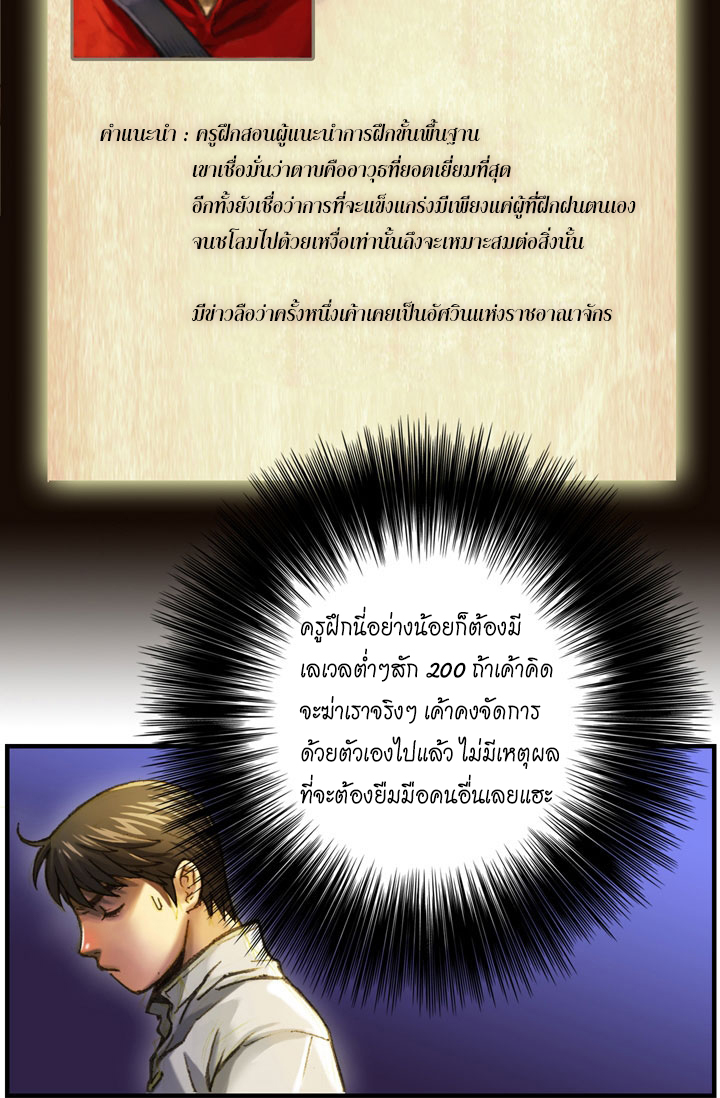 Legendary Moonlight Sculptor ประติมากรแสงจันทร์ในตำนาน ?? page 6