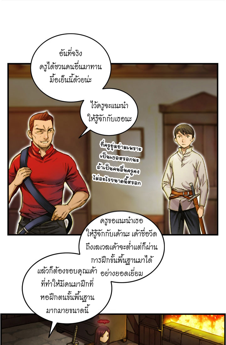 Legendary Moonlight Sculptor ประติมากรแสงจันทร์ในตำนาน ?? page 7
