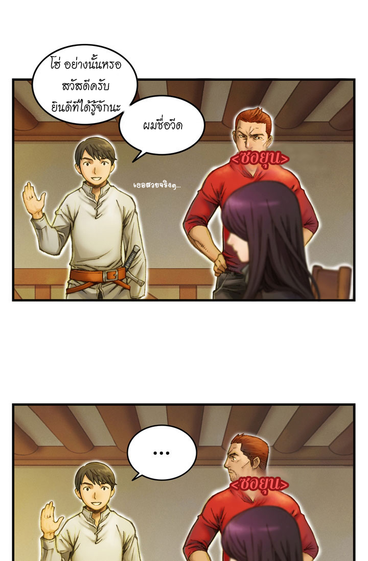 Legendary Moonlight Sculptor ประติมากรแสงจันทร์ในตำนาน ?? page 9