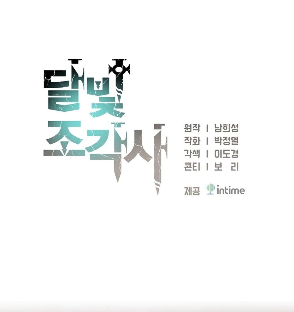 Legendary Moonlight Sculptor ประติมากรแสงจันทร์ในตำนาน ?? page 2