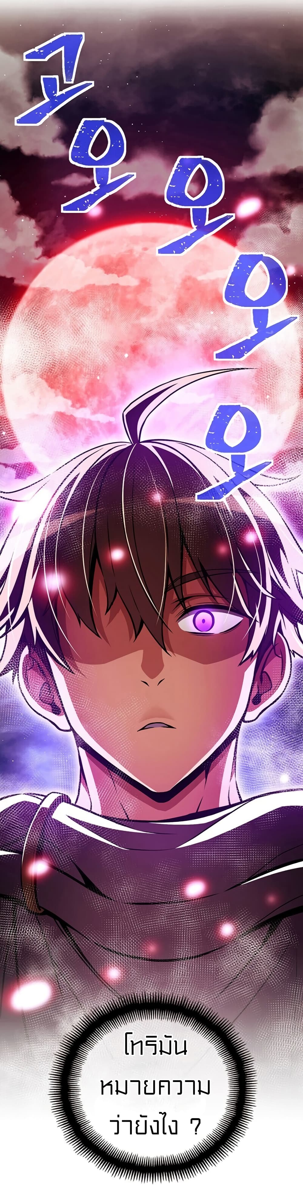 Legendary Moonlight Sculptor ประติมากรแสงจันทร์ในตำนาน ?? page 3