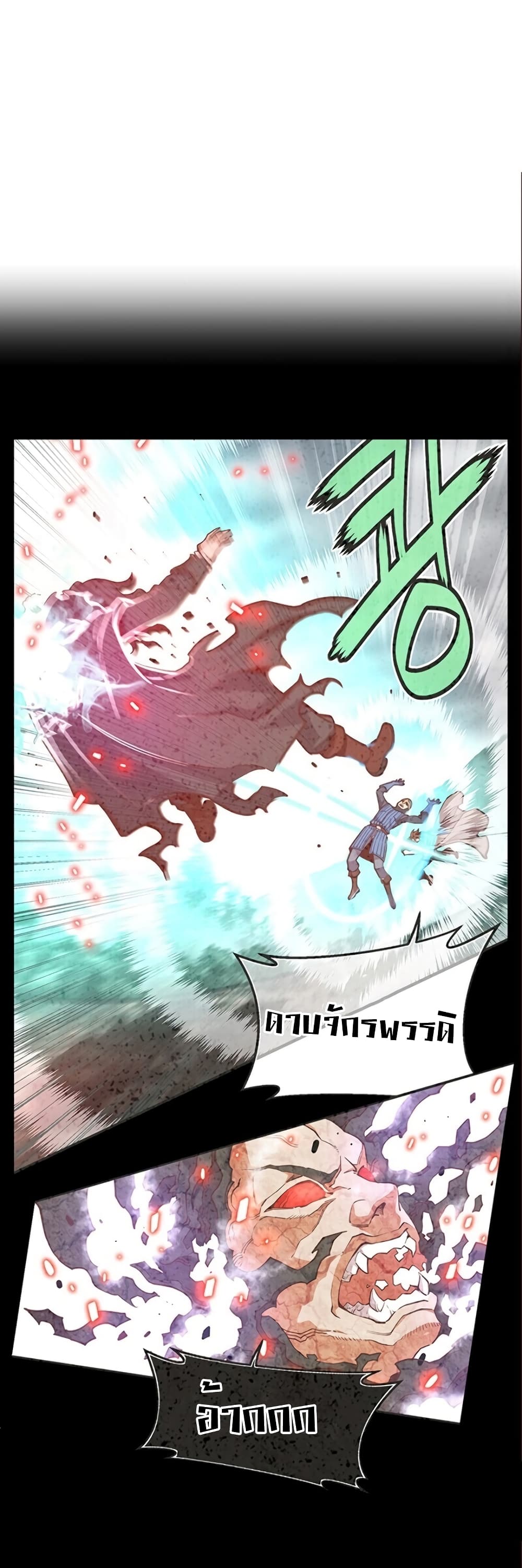 Legendary Moonlight Sculptor ประติมากรแสงจันทร์ในตำนาน ?? page 10