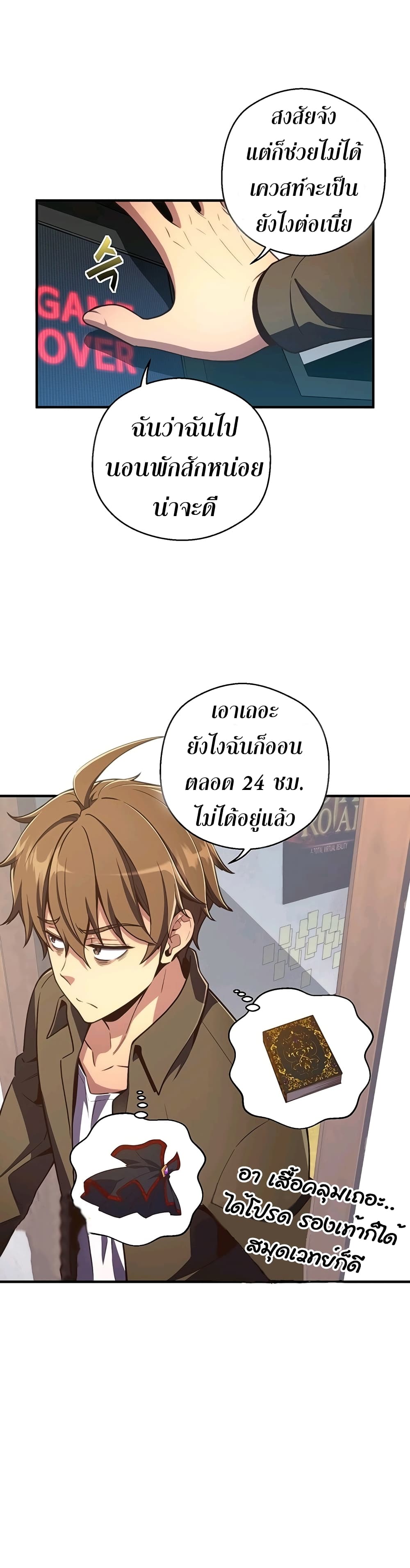 Legendary Moonlight Sculptor ประติมากรแสงจันทร์ในตำนาน ?? page 5