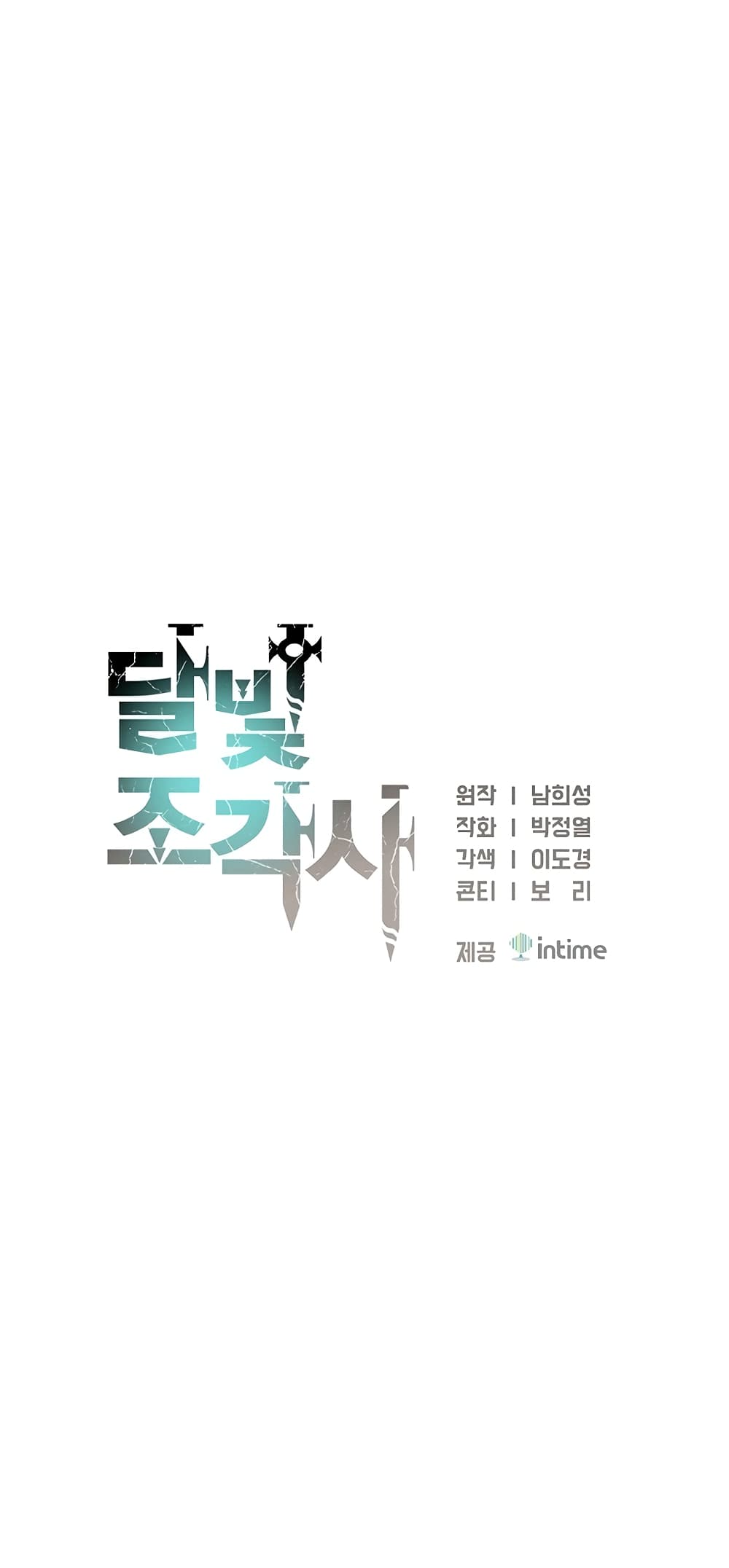 Legendary Moonlight Sculptor ประติมากรแสงจันทร์ในตำนาน ?? page 9