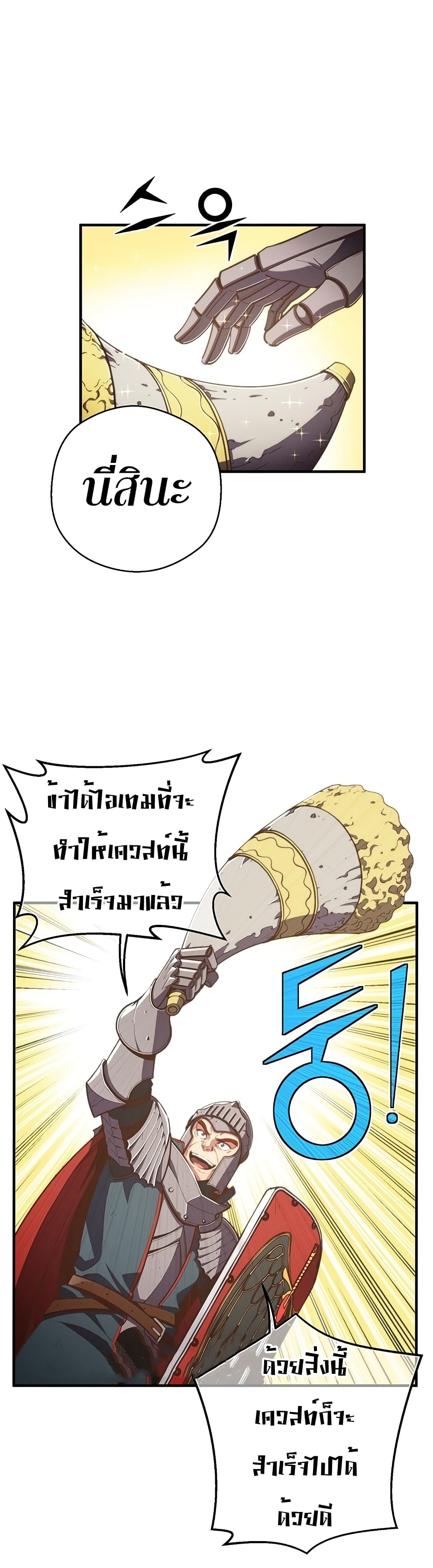 Legendary Moonlight Sculptor ประติมากรแสงจันทร์ในตำนาน ?? page 4