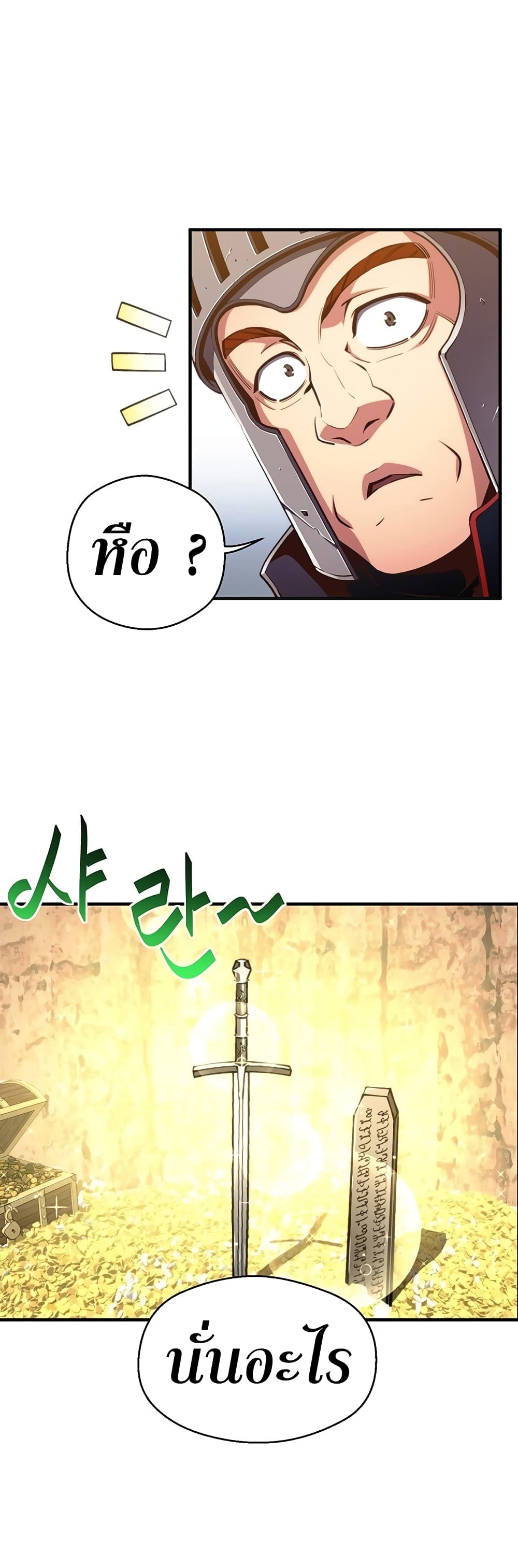 Legendary Moonlight Sculptor ประติมากรแสงจันทร์ในตำนาน ?? page 5