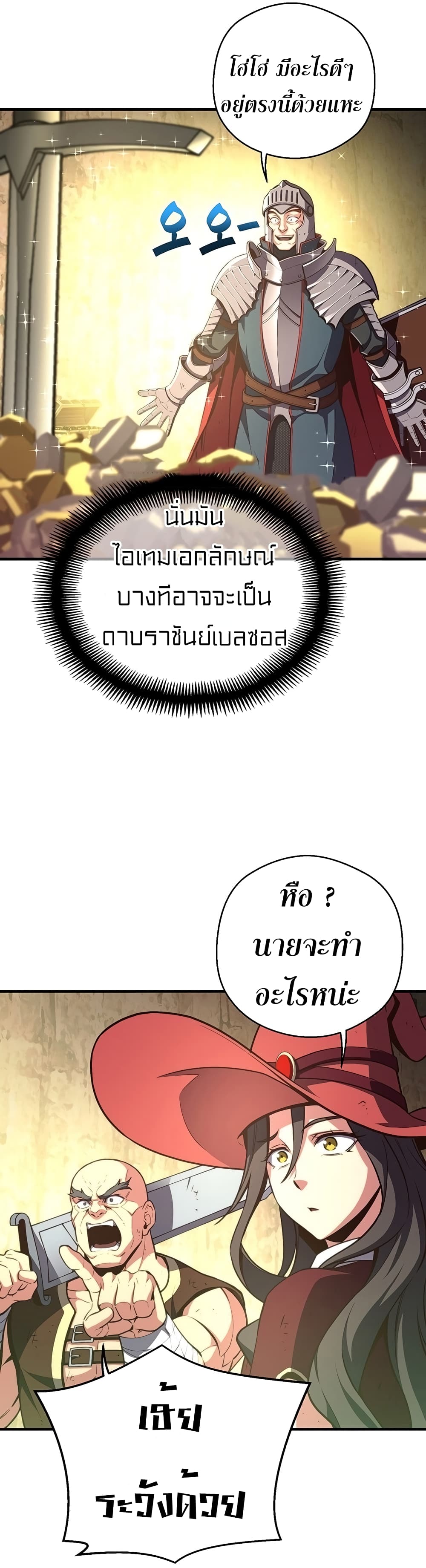 Legendary Moonlight Sculptor ประติมากรแสงจันทร์ในตำนาน ?? page 6