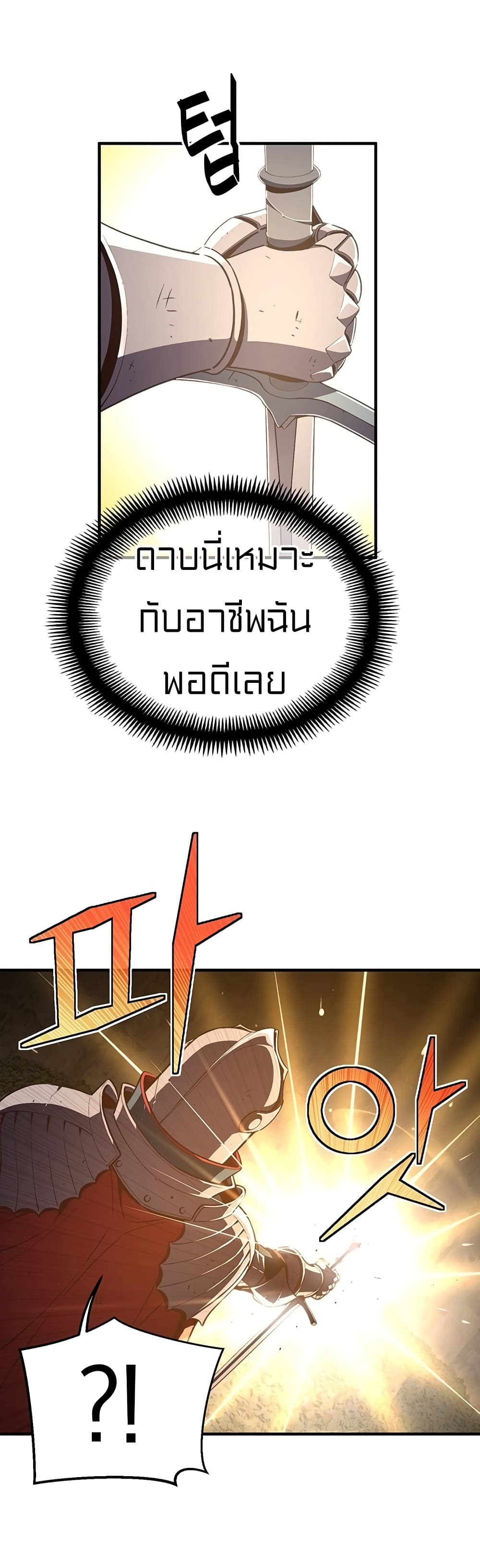 Legendary Moonlight Sculptor ประติมากรแสงจันทร์ในตำนาน ?? page 7