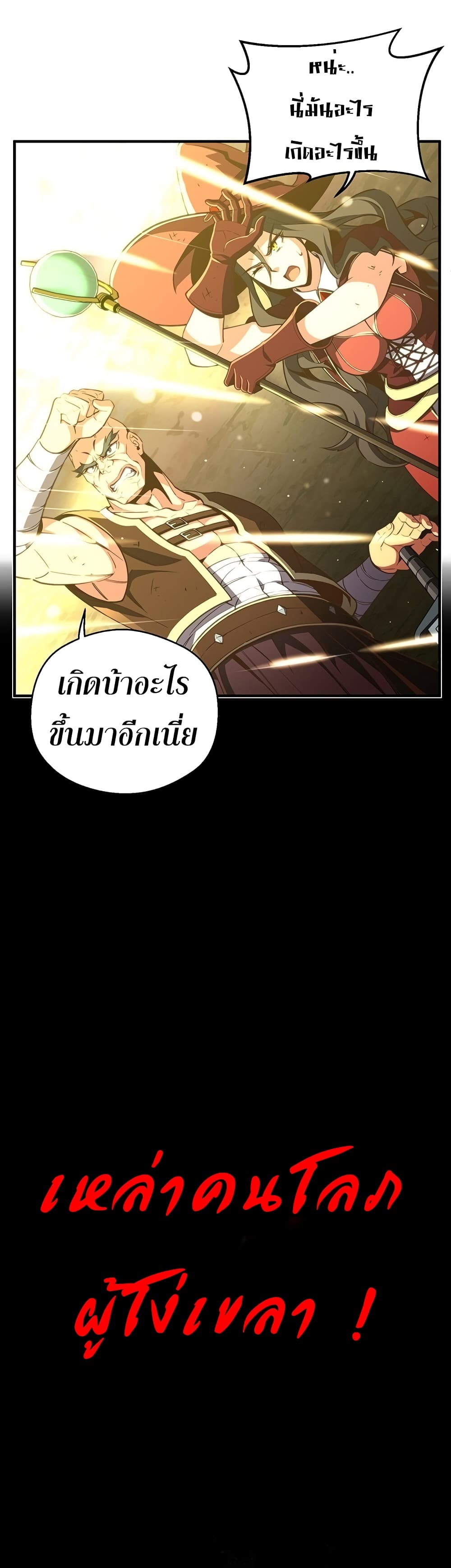 Legendary Moonlight Sculptor ประติมากรแสงจันทร์ในตำนาน ?? page 8