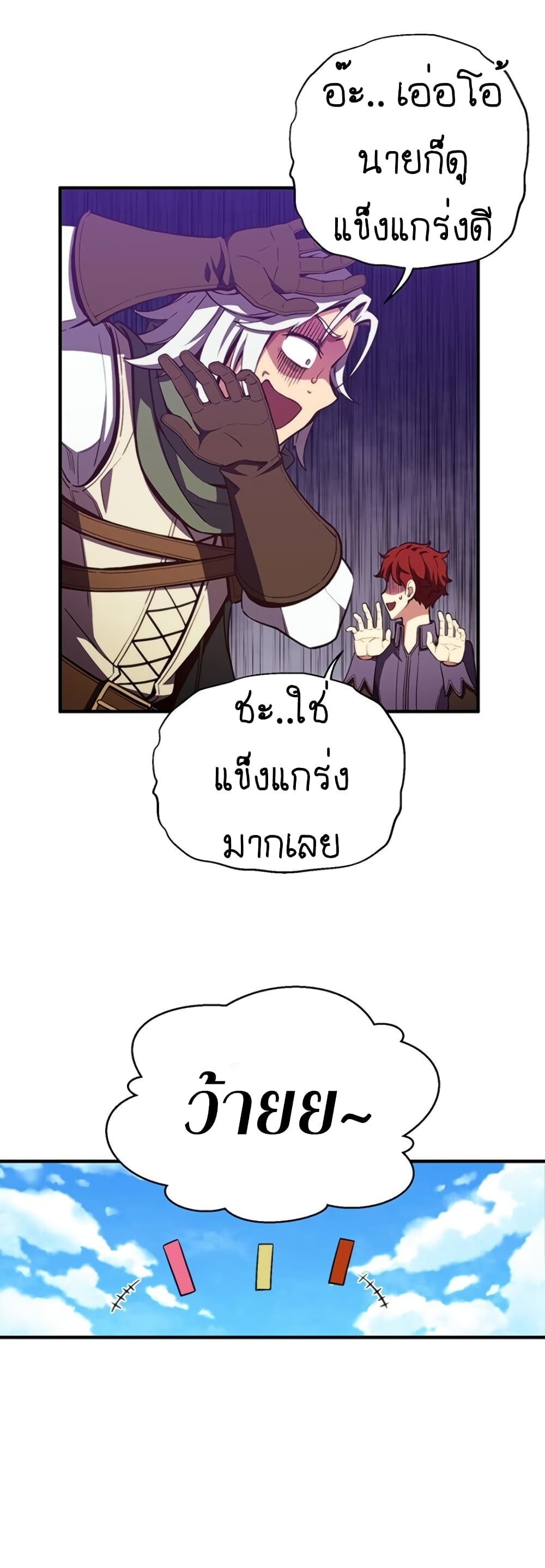 Legendary Moonlight Sculptor ประติมากรแสงจันทร์ในตำนาน ?? page 6