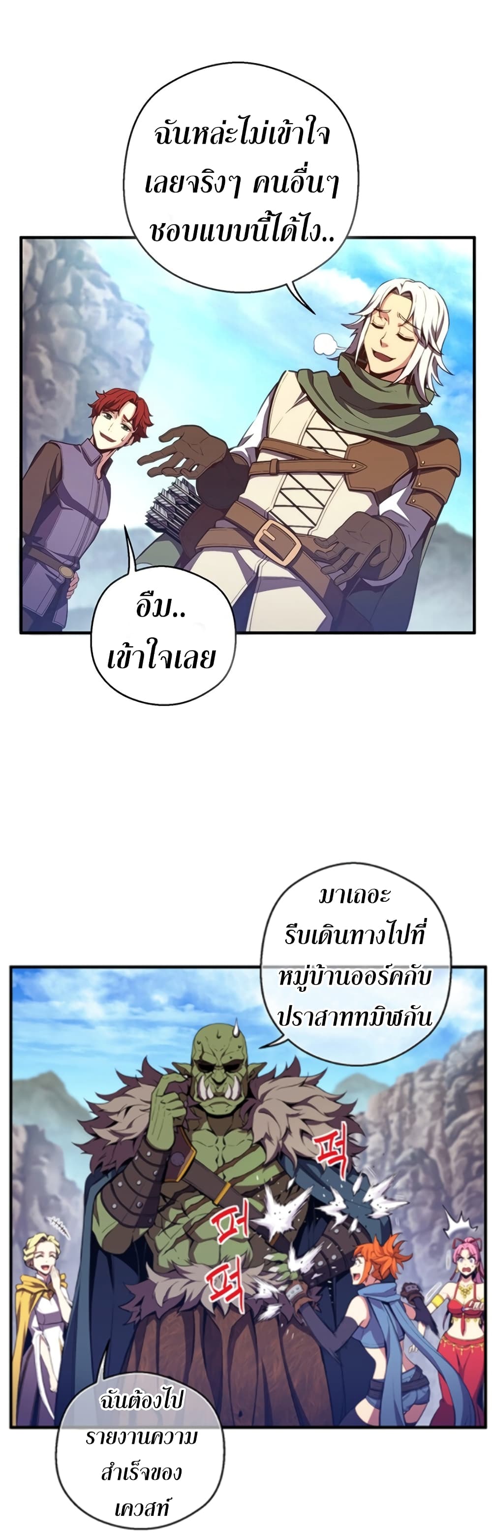 Legendary Moonlight Sculptor ประติมากรแสงจันทร์ในตำนาน ?? page 8