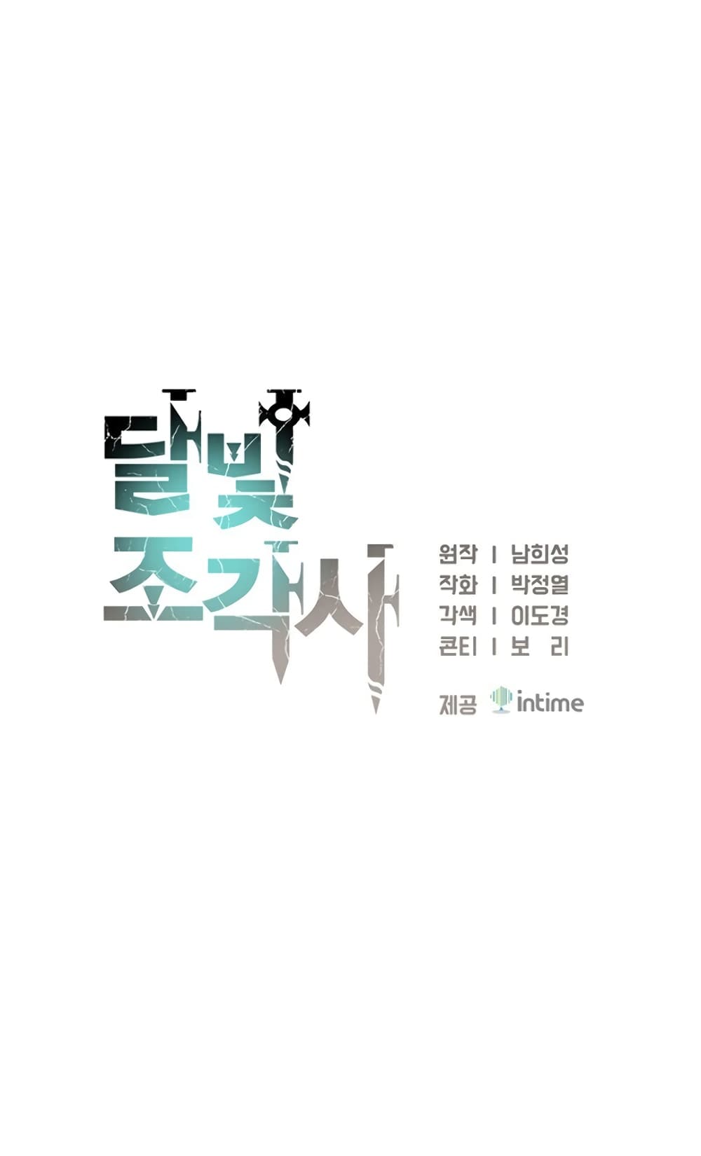 Legendary Moonlight Sculptor ประติมากรแสงจันทร์ในตำนาน ?? page 9