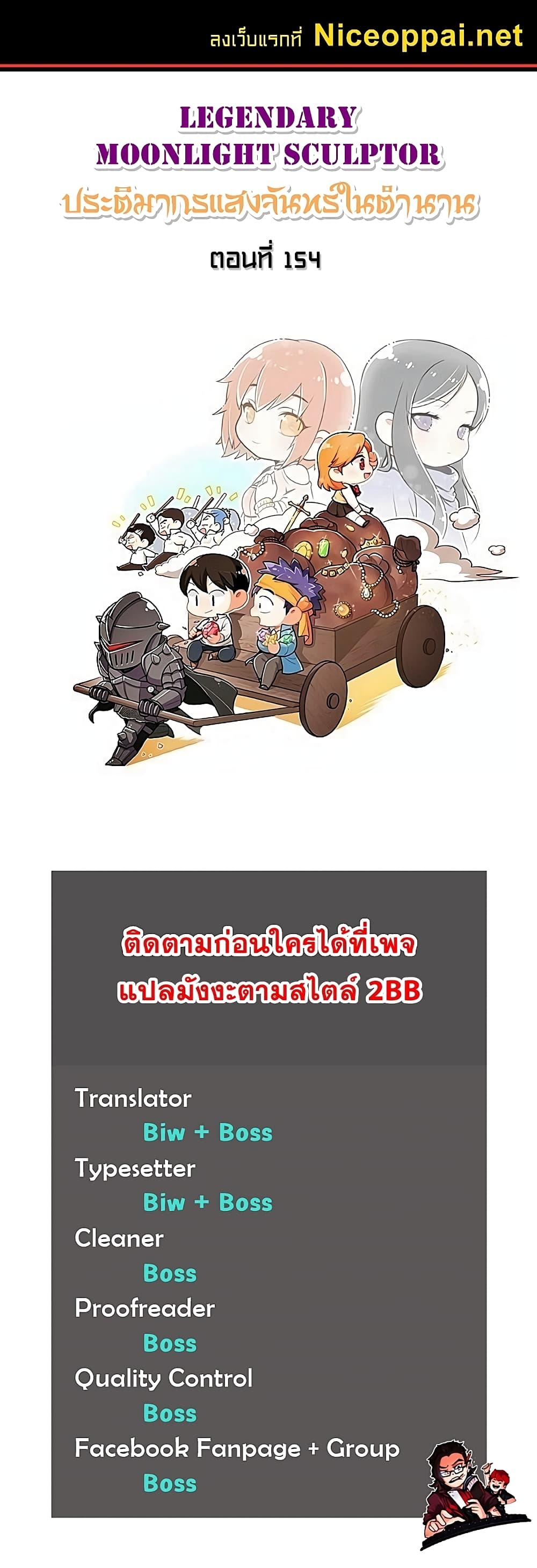 Legendary Moonlight Sculptor ประติมากรแสงจันทร์ในตำนาน ?? page 1