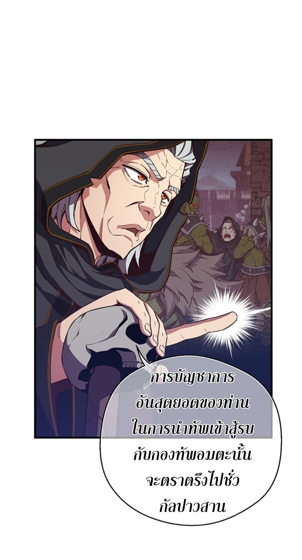 Legendary Moonlight Sculptor ประติมากรแสงจันทร์ในตำนาน ?? page 4
