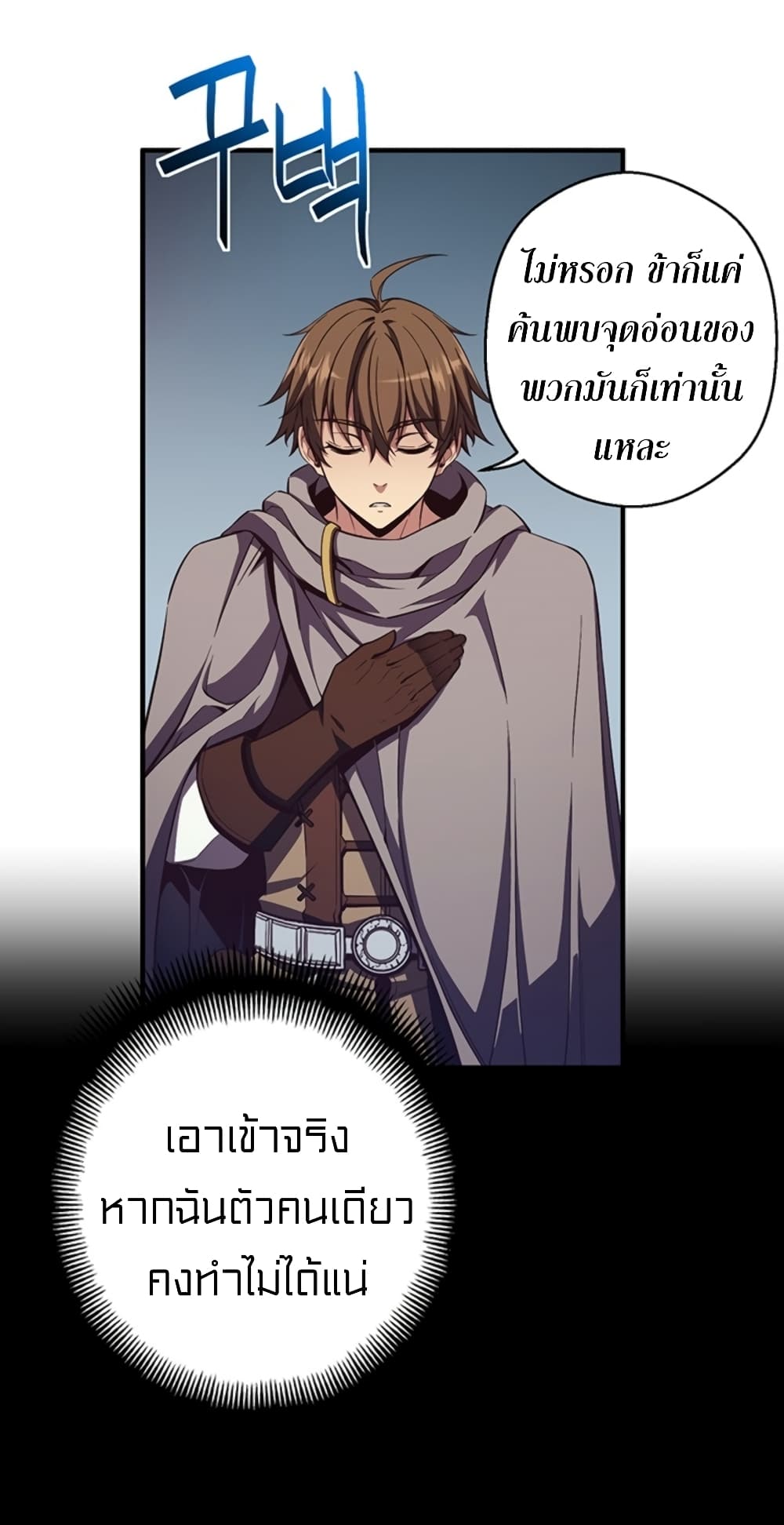 Legendary Moonlight Sculptor ประติมากรแสงจันทร์ในตำนาน ?? page 6