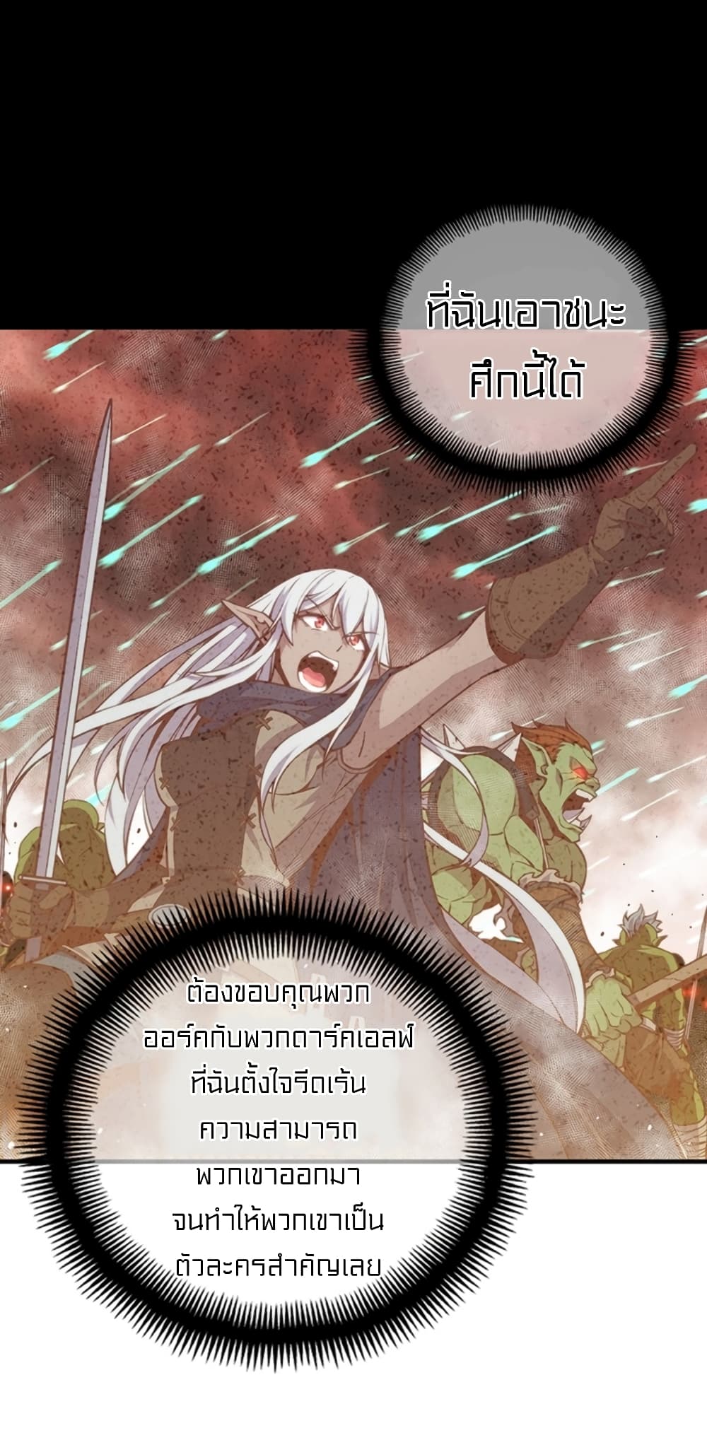 Legendary Moonlight Sculptor ประติมากรแสงจันทร์ในตำนาน ?? page 7