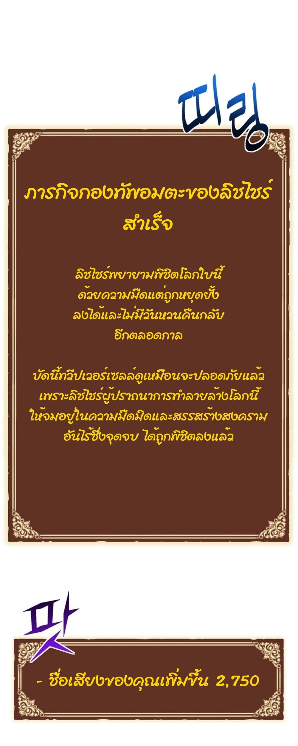 Legendary Moonlight Sculptor ประติมากรแสงจันทร์ในตำนาน ?? page 10