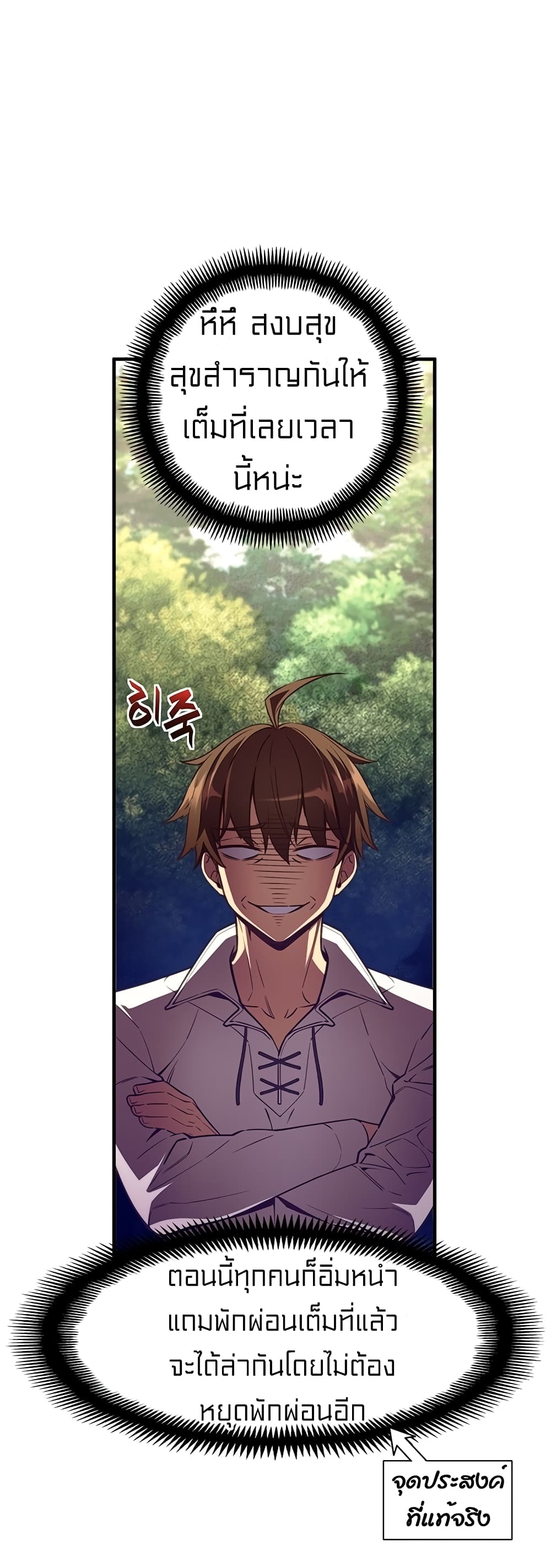 Legendary Moonlight Sculptor ประติมากรแสงจันทร์ในตำนาน ?? page 4