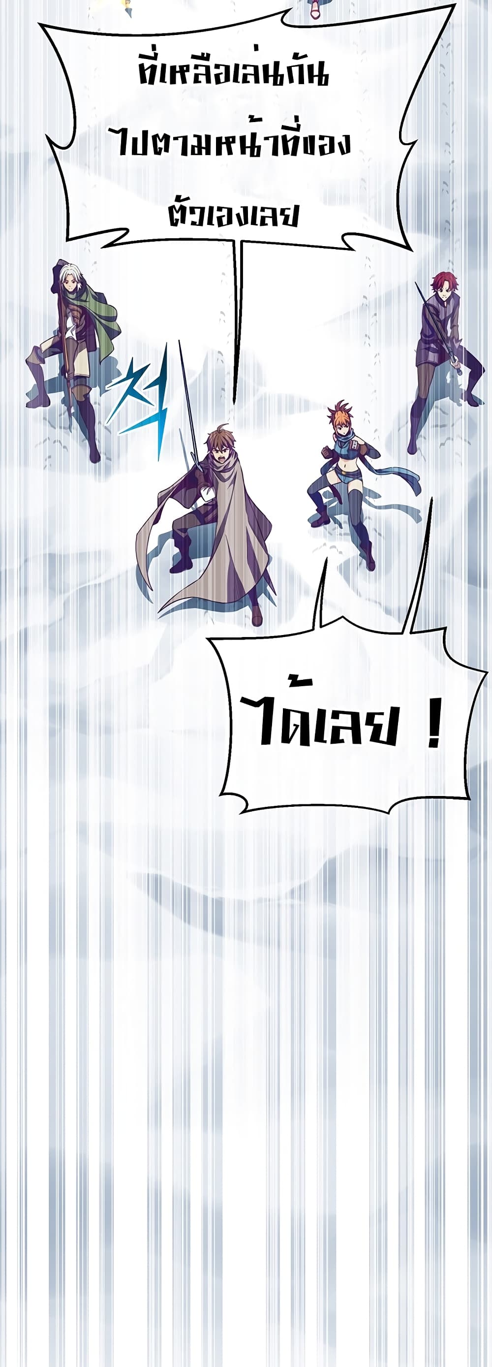 Legendary Moonlight Sculptor ประติมากรแสงจันทร์ในตำนาน ?? page 8