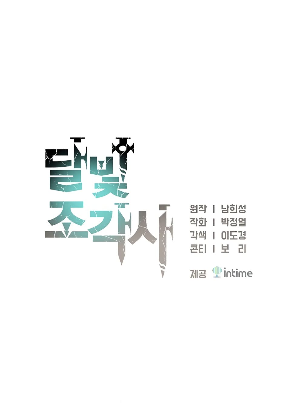 Legendary Moonlight Sculptor ประติมากรแสงจันทร์ในตำนาน ?? page 2