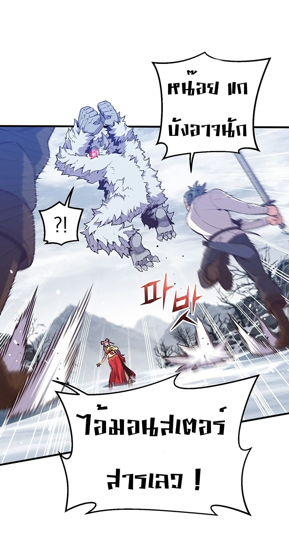 Legendary Moonlight Sculptor ประติมากรแสงจันทร์ในตำนาน ?? page 4