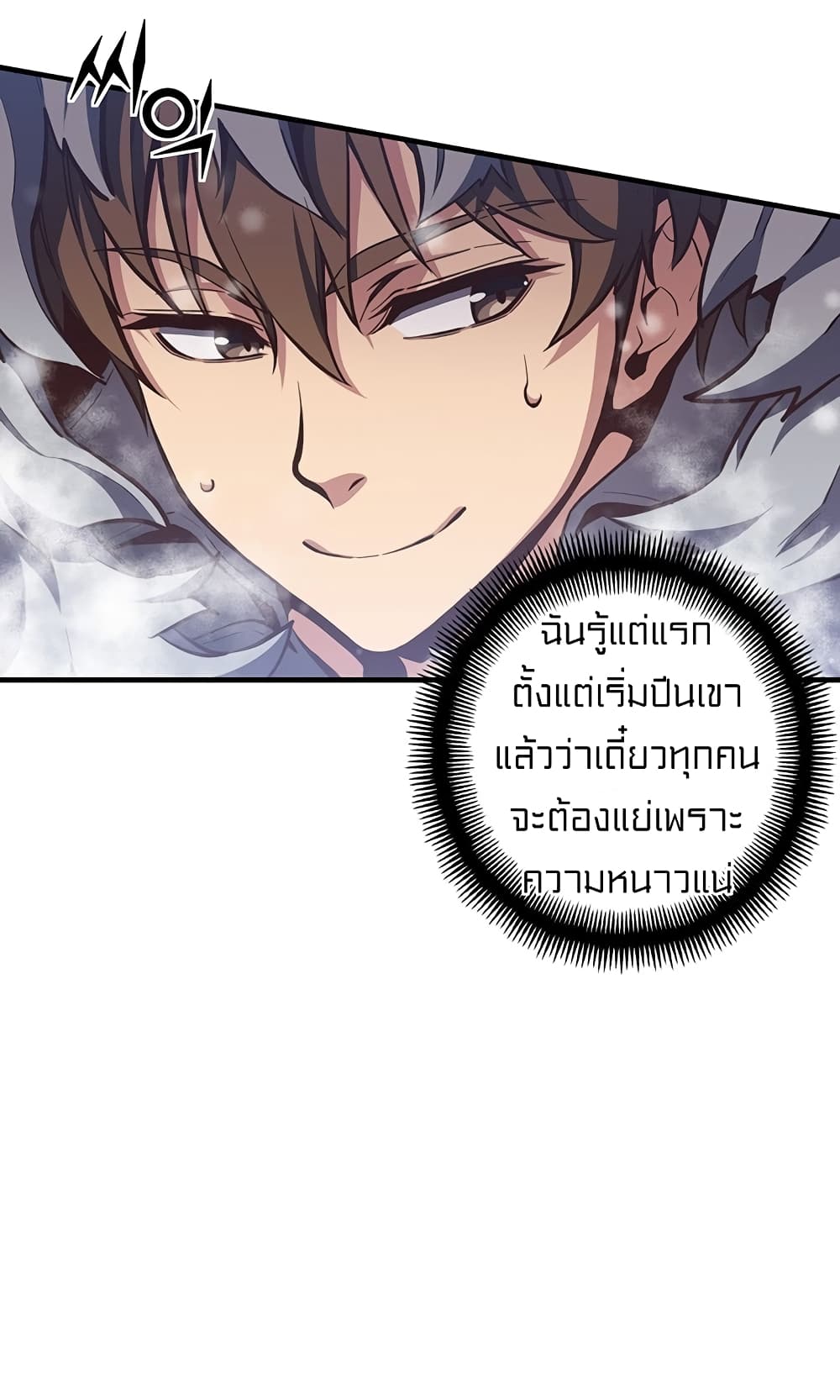 Legendary Moonlight Sculptor ประติมากรแสงจันทร์ในตำนาน ?? page 10