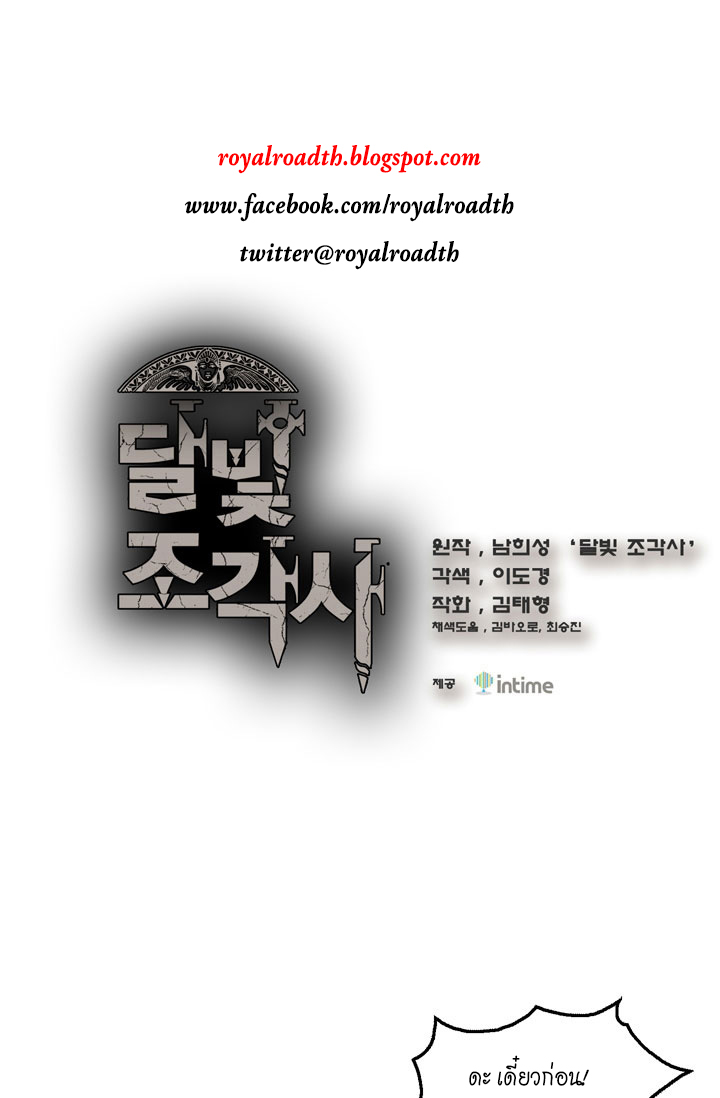 Legendary Moonlight Sculptor ประติมากรแสงจันทร์ในตำนาน ?? page 1