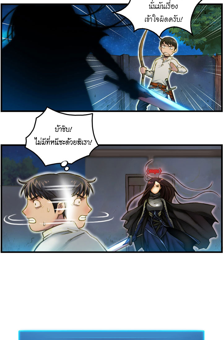 Legendary Moonlight Sculptor ประติมากรแสงจันทร์ในตำนาน ?? page 2