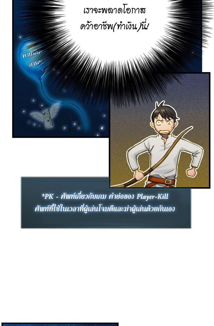 Legendary Moonlight Sculptor ประติมากรแสงจันทร์ในตำนาน ?? page 4