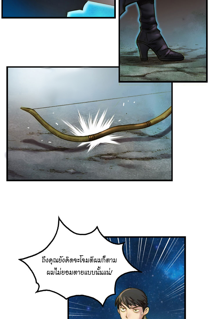 Legendary Moonlight Sculptor ประติมากรแสงจันทร์ในตำนาน ?? page 6