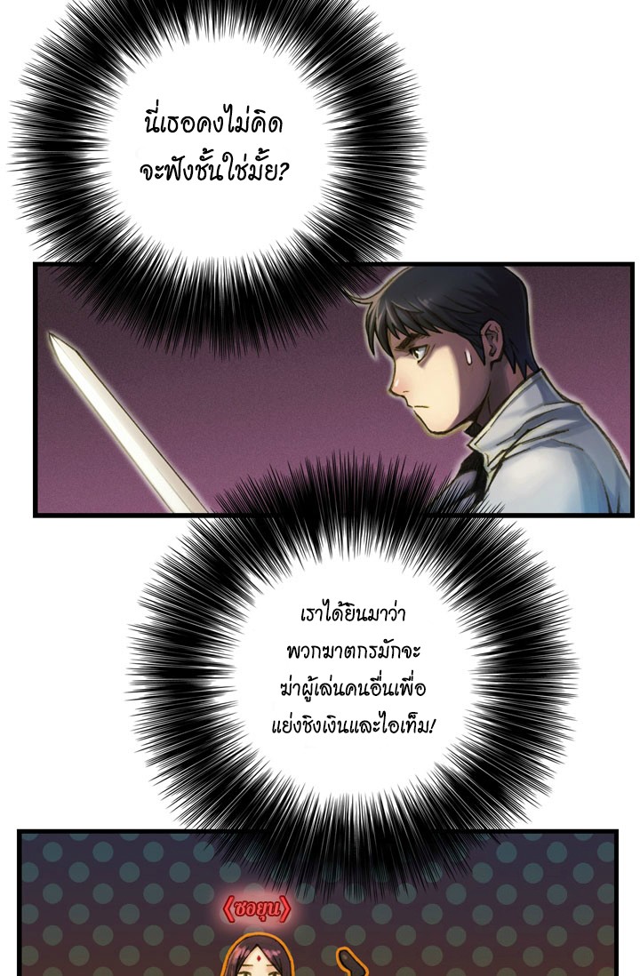 Legendary Moonlight Sculptor ประติมากรแสงจันทร์ในตำนาน ?? page 8