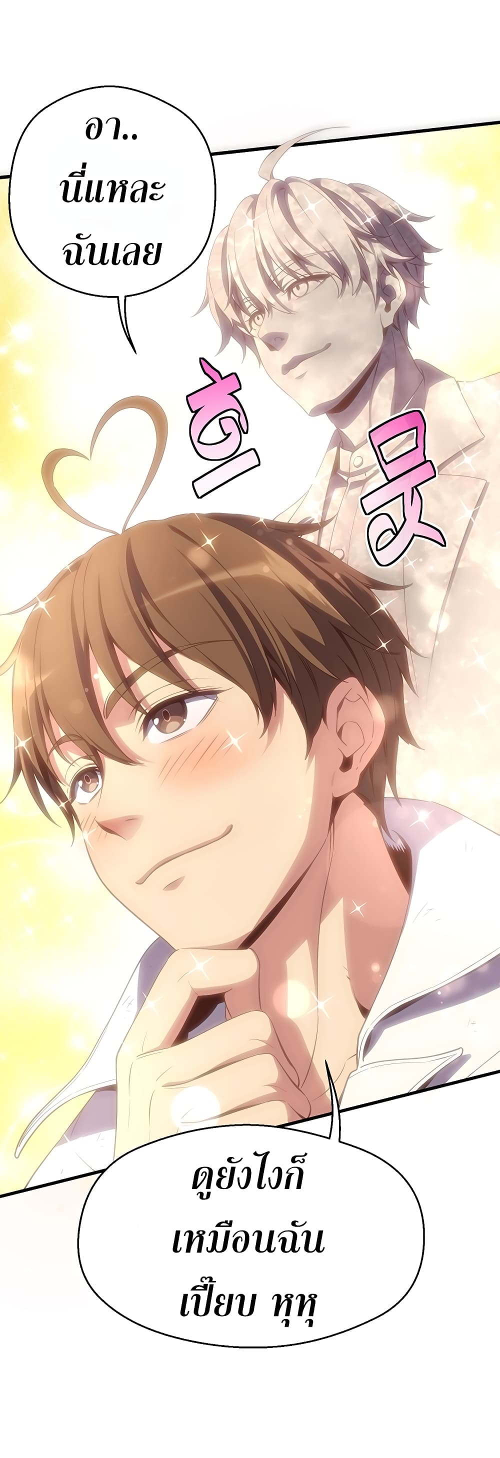 Legendary Moonlight Sculptor ประติมากรแสงจันทร์ในตำนาน ?? page 2