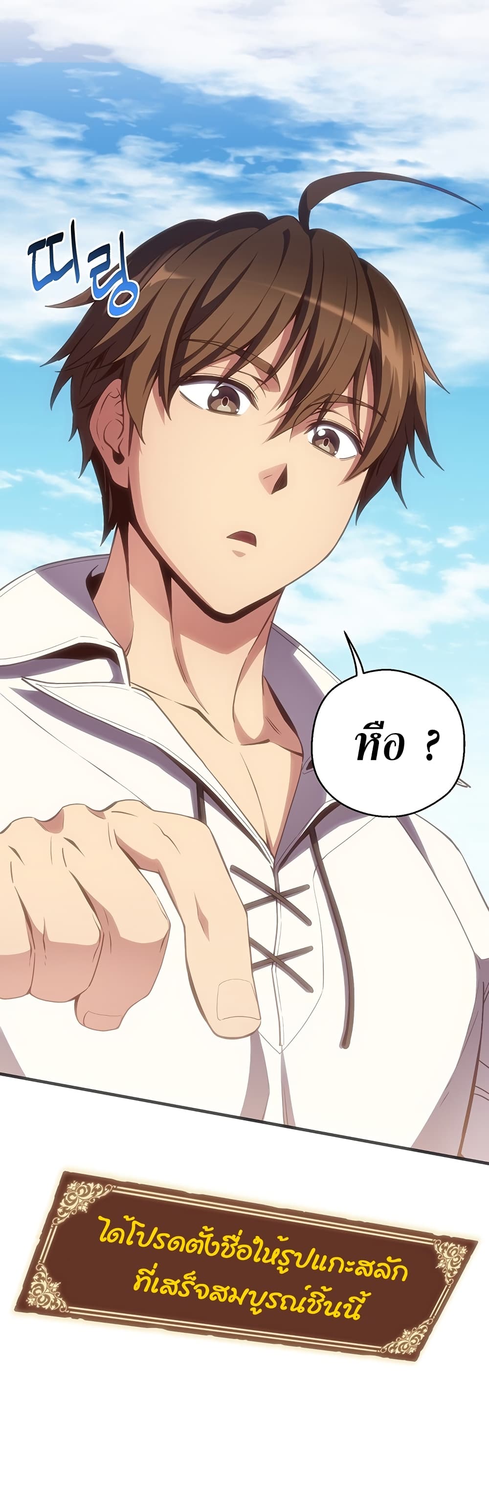 Legendary Moonlight Sculptor ประติมากรแสงจันทร์ในตำนาน ?? page 5