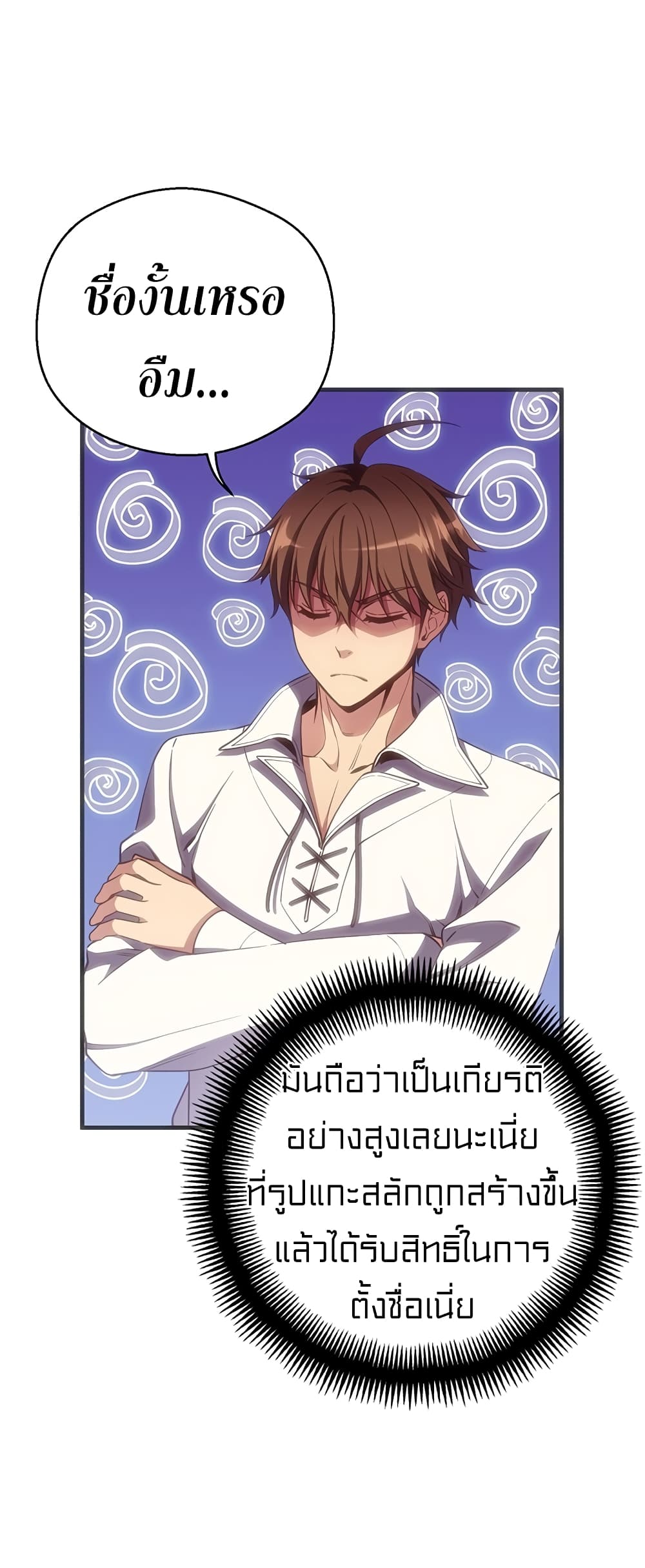 Legendary Moonlight Sculptor ประติมากรแสงจันทร์ในตำนาน ?? page 6