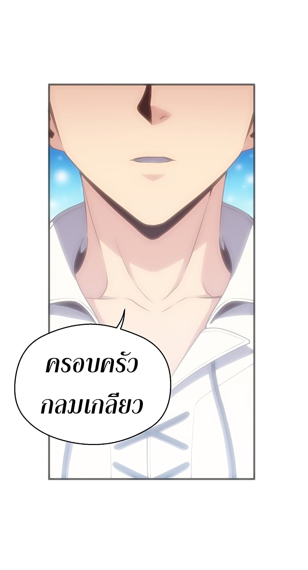 Legendary Moonlight Sculptor ประติมากรแสงจันทร์ในตำนาน ?? page 7