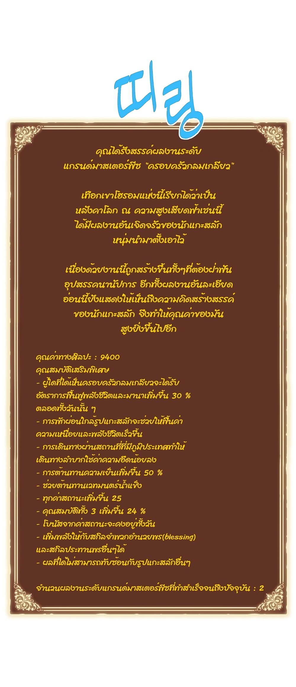 Legendary Moonlight Sculptor ประติมากรแสงจันทร์ในตำนาน ?? page 8