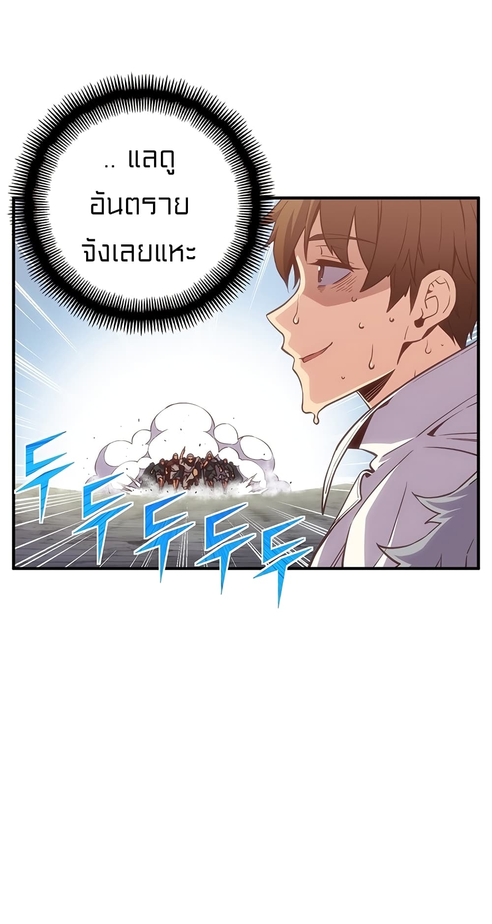 Legendary Moonlight Sculptor ประติมากรแสงจันทร์ในตำนาน ?? page 4