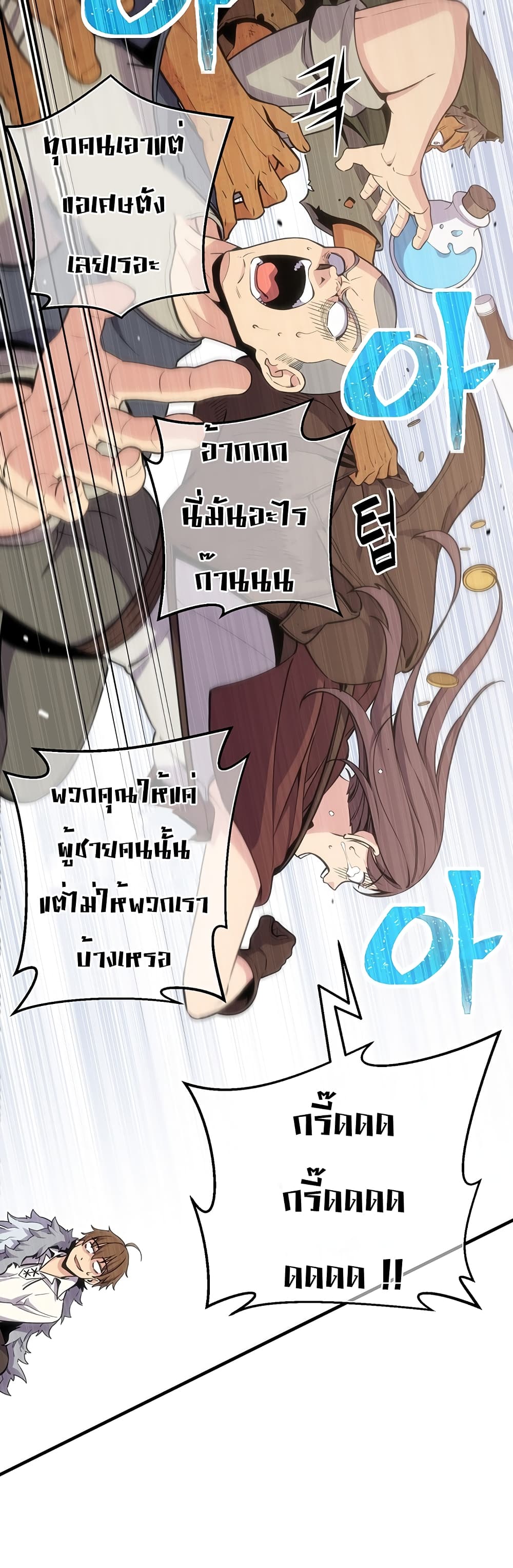 Legendary Moonlight Sculptor ประติมากรแสงจันทร์ในตำนาน ?? page 6