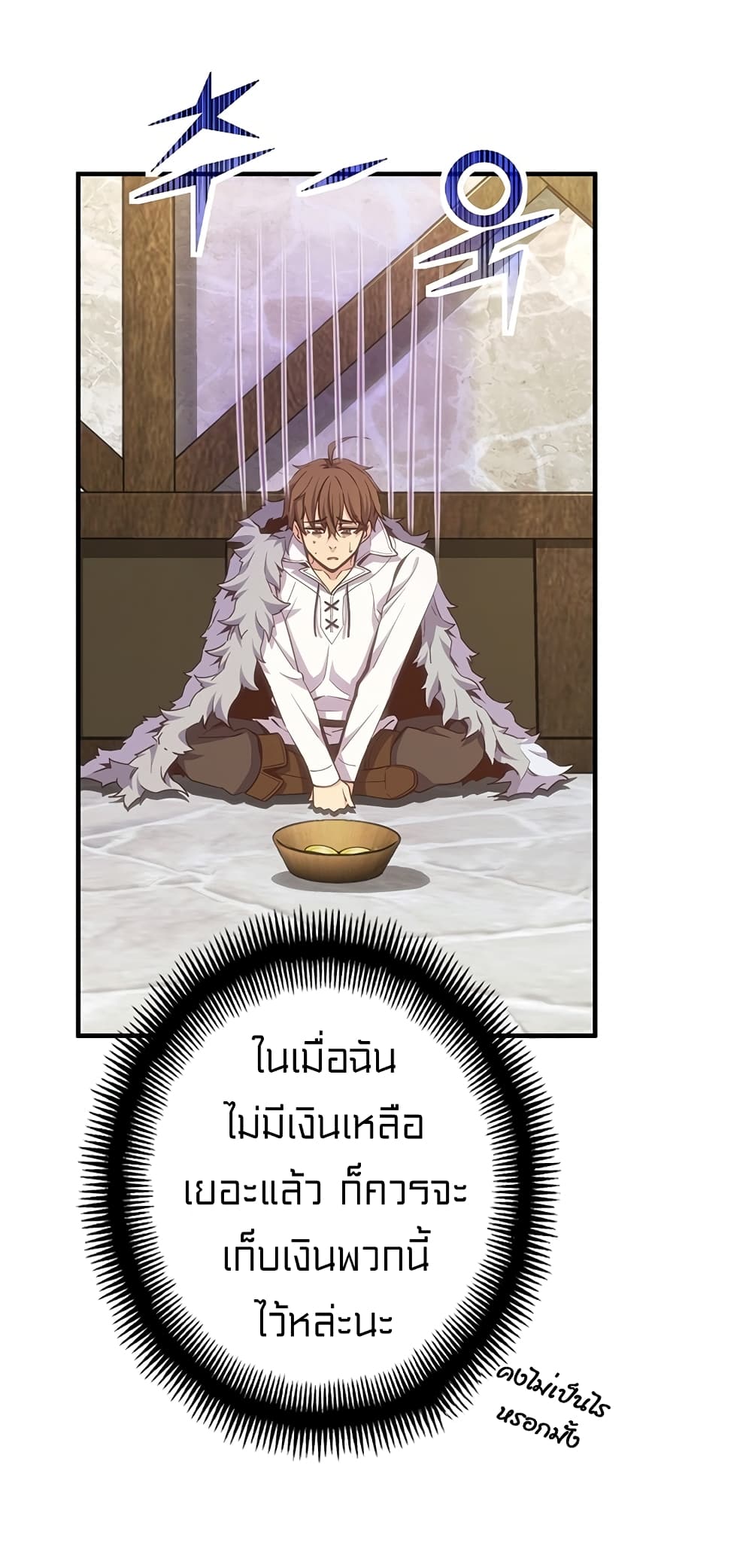 Legendary Moonlight Sculptor ประติมากรแสงจันทร์ในตำนาน ?? page 8
