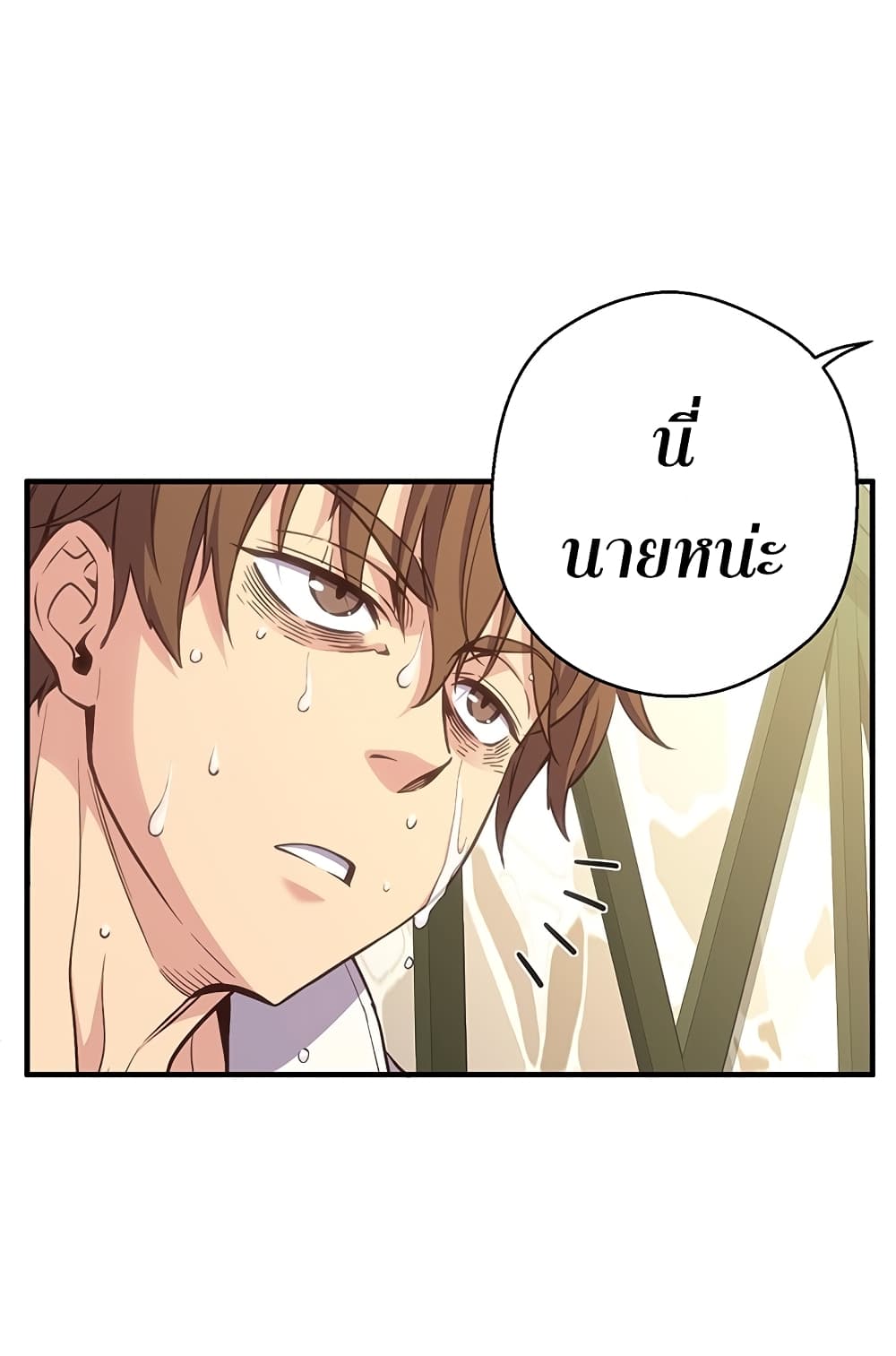 Legendary Moonlight Sculptor ประติมากรแสงจันทร์ในตำนาน ?? page 9