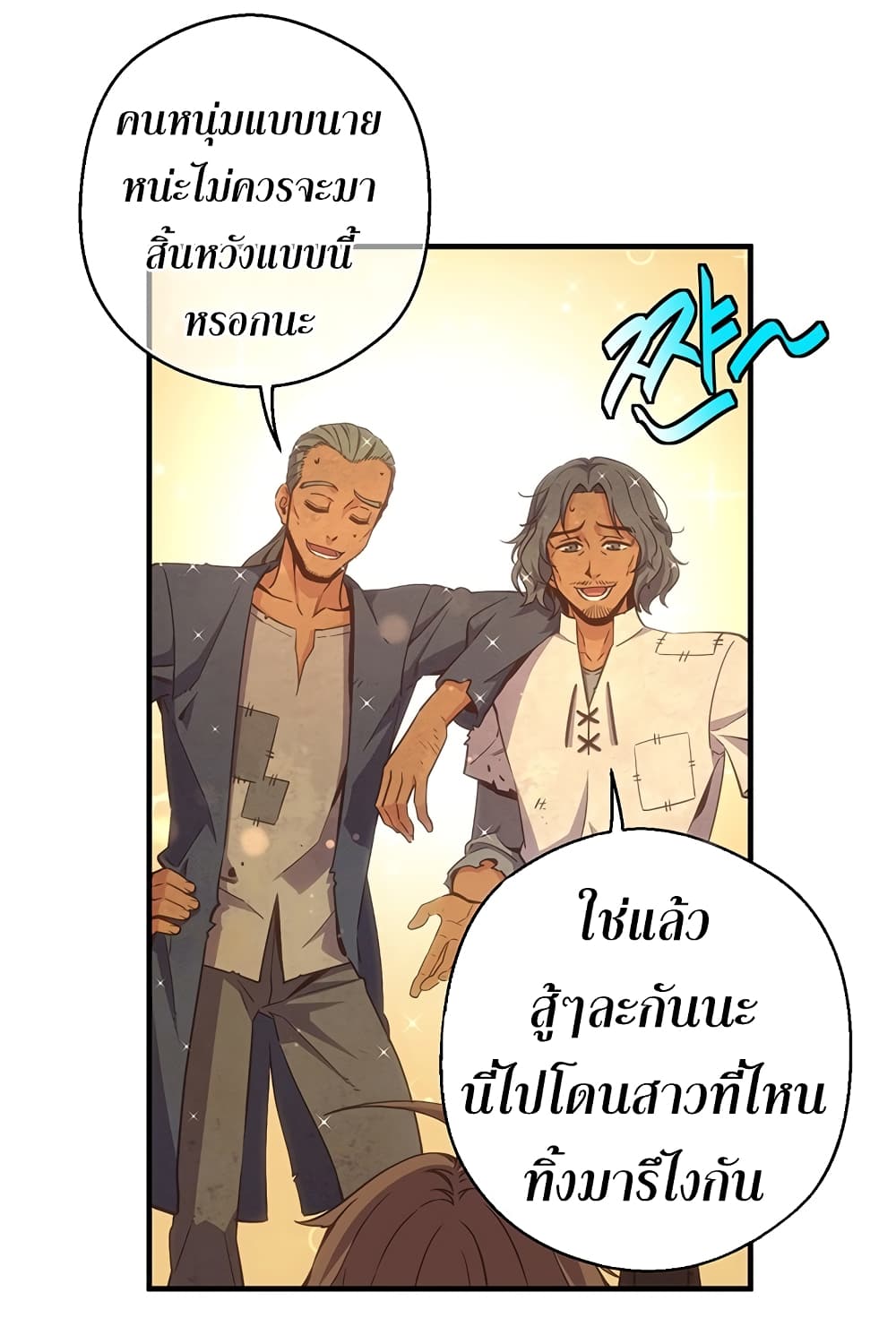 Legendary Moonlight Sculptor ประติมากรแสงจันทร์ในตำนาน ?? page 10
