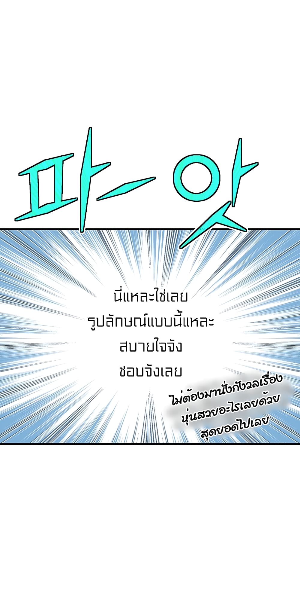Legendary Moonlight Sculptor ประติมากรแสงจันทร์ในตำนาน ?? page 4