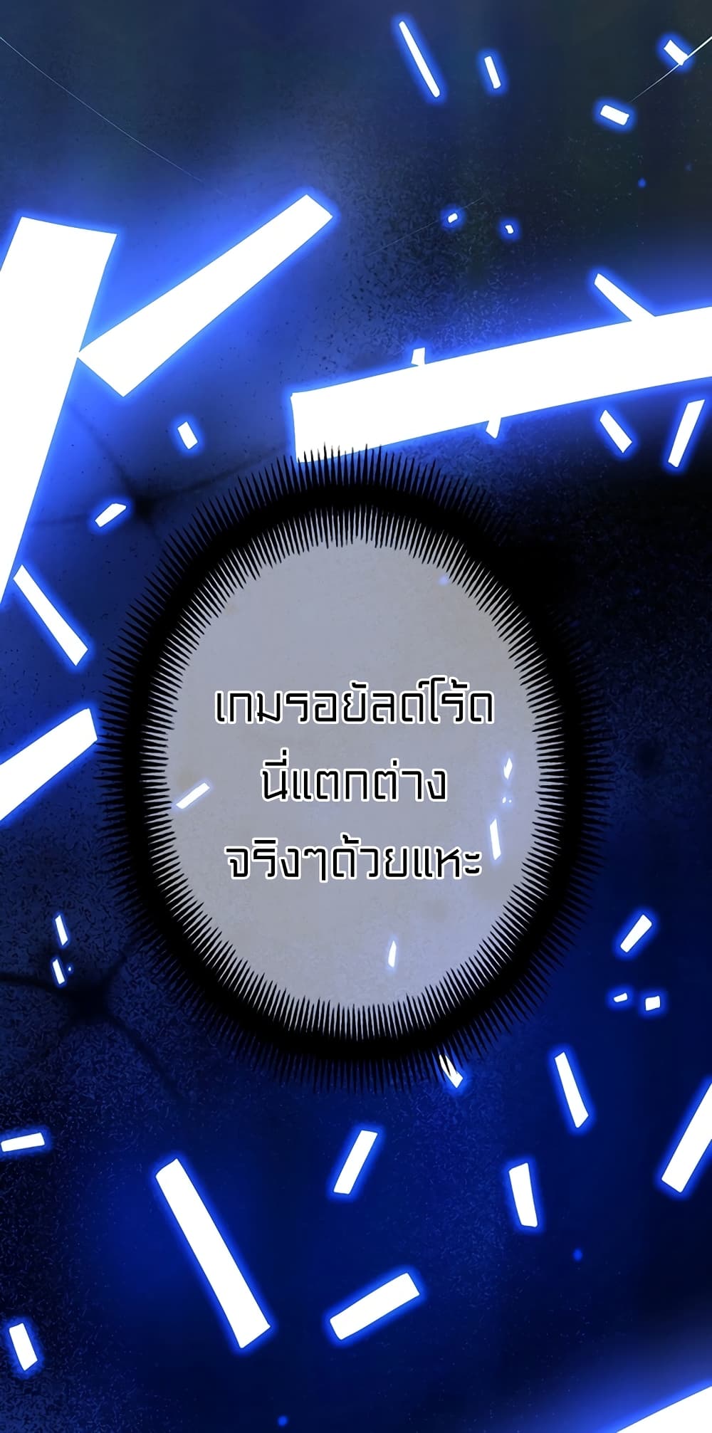 Legendary Moonlight Sculptor ประติมากรแสงจันทร์ในตำนาน ?? page 6