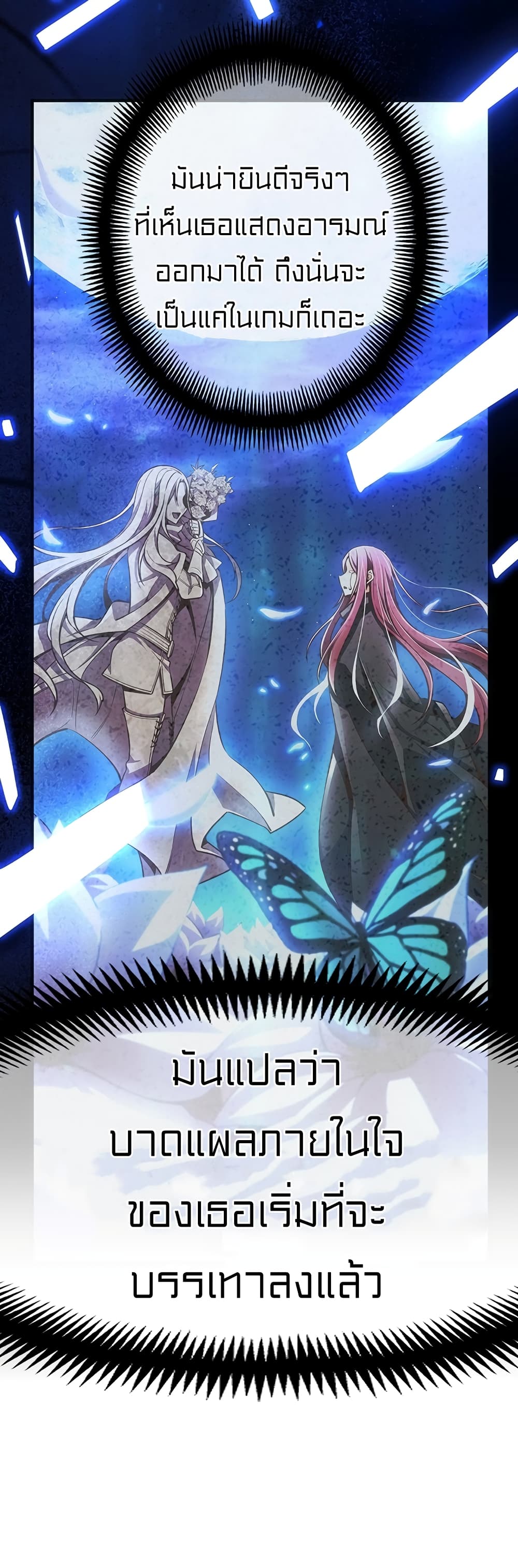 Legendary Moonlight Sculptor ประติมากรแสงจันทร์ในตำนาน ?? page 8